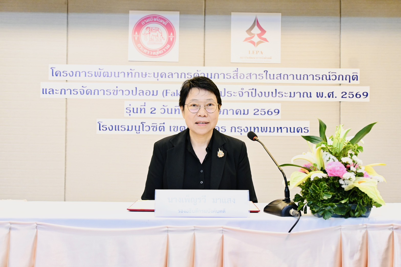 กรมบังคับคดี จัดโครงการพัฒนาทักษะบุคลากรด้านการสื่อสารในสถานการณ์วิกฤติ และการจัดการข่าวปลอม (Fake News) ประจำปีงบประมาณ พ.ศ. 2569 รุ่นที่ 2